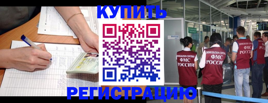 прописка в Ингушетии